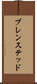 ブレンステッド Scroll