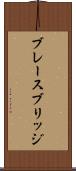 ブレースブリッジ Scroll