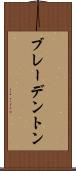 ブレーデントン Scroll