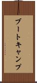 ブート・キャンプ Scroll