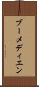 ブーメディエン Scroll