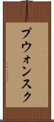 プウォンスク Scroll