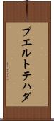 プエルトテハダ Scroll