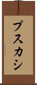 プスカシ Scroll