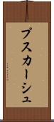 プスカーシュ Scroll