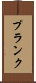 Plank Scroll