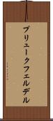 プリュークフェルデル Scroll