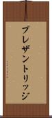 プレザントリッジ Scroll