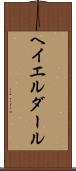 ヘイエルダール Scroll