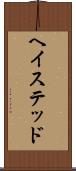 ヘイステッド Scroll