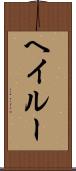 Hayleu Scroll