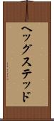 ヘッグステッド Scroll