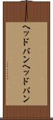 ヘッドバン Scroll