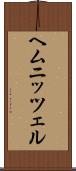ヘムニッツェル Scroll