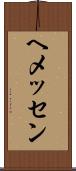 ヘメッセン Scroll