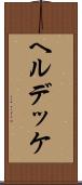 ヘルデッケ Scroll