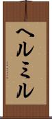 ヘルミル Scroll