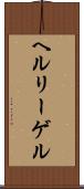 ヘルリーゲル Scroll