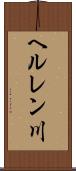 ヘルレン川 Scroll