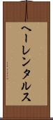ヘーレンタルス Scroll