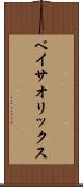 ベイサ・オリックス Scroll