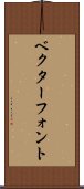 ベクター・フォント Scroll