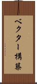 ベクター構築 Scroll