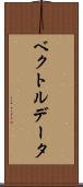ベクトル・データ Scroll