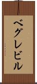 ベグレビル Scroll