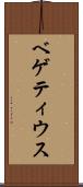 ベゲティウス Scroll