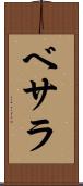 ベサラ Scroll
