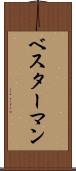 ベスターマン Scroll