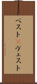ベスト(P) Scroll