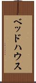 ベッド・ハウス Scroll