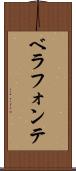 ベラフォンテ Scroll