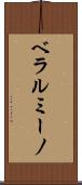 ベラルミーノ Scroll