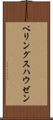 ベリングスハウゼン Scroll