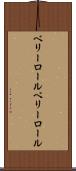 ベリーロール Scroll