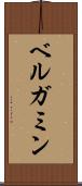 ベルガミン Scroll