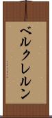 ベルクレルン Scroll