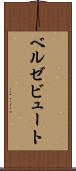 ベルゼビュート Scroll