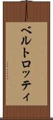 ベルトロッティ Scroll