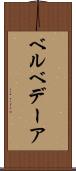 ベルベデーア Scroll