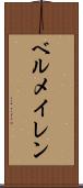 ベルメイレン Scroll