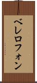 ベレロフォン Scroll