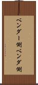 ベンダー側 Scroll