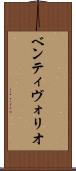 ベンティヴォリオ Scroll