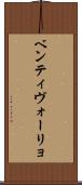 ベンティヴォーリョ Scroll