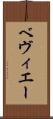 ベヴィエー Scroll