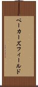 ベーカーズフィールド Scroll